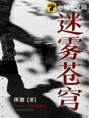 迷霧蒼穹 迷霧蒼穹
