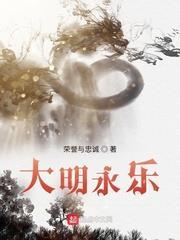 大明永樂 大明永樂