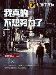 我真的不想努力了 我真的不想努力了