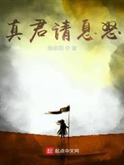真君請息怒 真君請息怒