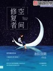 空間修復者 空間修復者