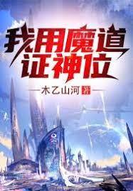我用魔道證神位 我用魔道證神位