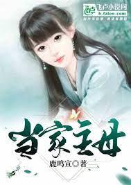 當家主母
