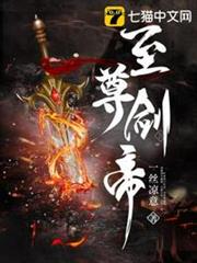 至尊劍帝 至尊劍帝