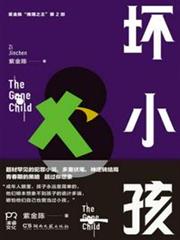 壞小孩 壞小孩