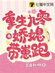 重生九零之嬌媳帶崽跑 重生九零之嬌媳帶崽跑