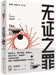 無證之罪 無證之罪
