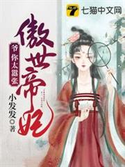 傲世帝妃 傲世帝妃