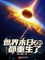 一聲令下，全人類隨我攻入異世界（前方地球，神魔禁行！）