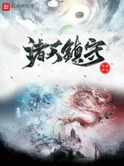 諸天鎮守 諸天鎮守