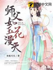 師父如玉花漫天 師父如玉花漫天