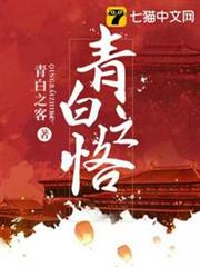 青白之恪 青白之恪