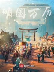 明國萬曆 明國萬曆