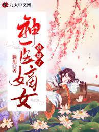 神醫嫡女颯爆了