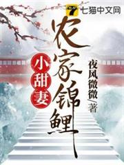 農家錦鯉小甜妻 農家錦鯉小甜妻