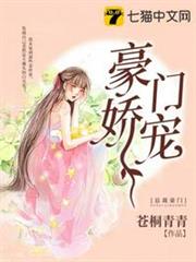 豪門嬌寵 豪門嬌寵