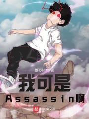 型月:我可是Assassin啊! 型月:我可是Assassin啊!