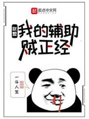 聯盟:我的輔助賊正經 聯盟:我的輔助賊正經