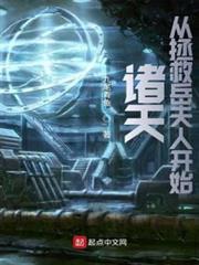 諸天從拯救岳夫人開始 諸天從拯救岳夫人開始