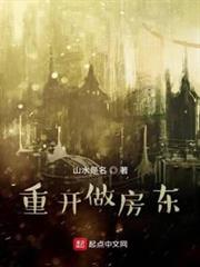 重開做房東 重開做房東