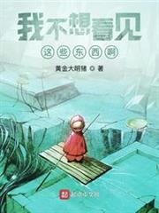 我不想看見這些東西啊(這島國的畫風太怪異了) 我不想看見這些東西啊(這島國的畫風太怪異了)