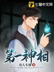 第一神相 第一神相