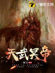 天武冥帝 天武冥帝