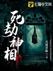 死劫神相 死劫神相
