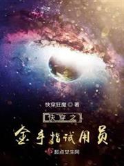 快穿之金手指試用員