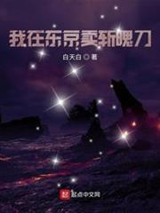 我在東京賣斬魄刀 我在東京賣斬魄刀
