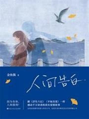 人間告白 人間告白