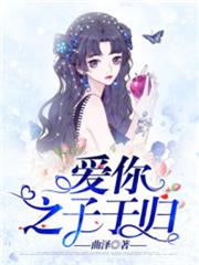 愛你,之子于歸 愛你,之子于歸