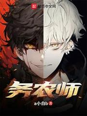 務農師 務農師