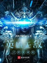 英雄無敵之歐皇崛起 英雄無敵之歐皇崛起