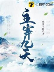 主宰九天 主宰九天