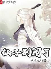 仙子別鬧了 仙子別鬧了
