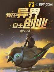 我在異界自主創業 我在異界自主創業