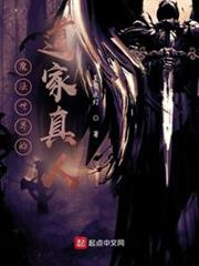 魔法世界的道家真人 魔法世界的道家真人