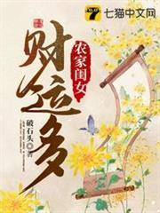 農家閨女財運多 農家閨女財運多