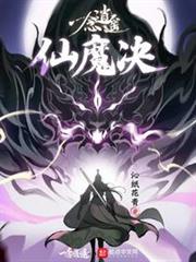 一念逍遙:仙魔決 一念逍遙:仙魔決