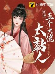 穿書五個大佬太黏人 穿書五個大佬太黏人