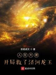 人在西遊,開局救了涇河龍王 人在西遊,開局救了涇河龍王