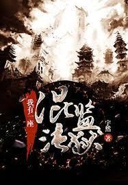我有一座混沌監獄 我有一座混沌監獄