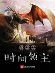 盤龍之時間領主 盤龍之時間領主