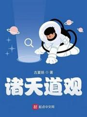 諸天道觀 諸天道觀
