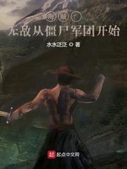 海賊：無敵從殭屍軍團開始