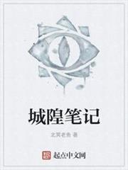 城隍筆記 城隍筆記