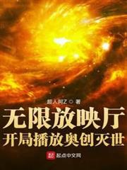 無限放映廳:開局播放奧創滅世 無限放映廳:開局播放奧創滅世