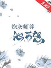 炮灰師尊他不想［穿書］