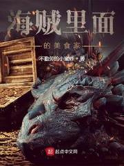 海賊裡面的美食家 海賊裡面的美食家